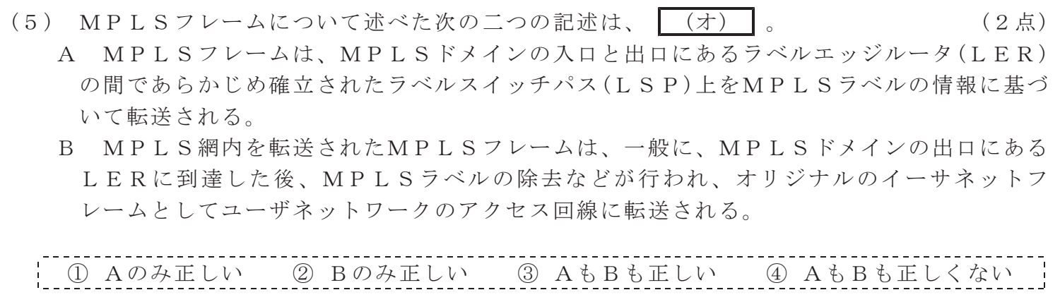 令和８年度 第１回 総合通信 技術及び理論 第4問(5)の試験問題原本画像