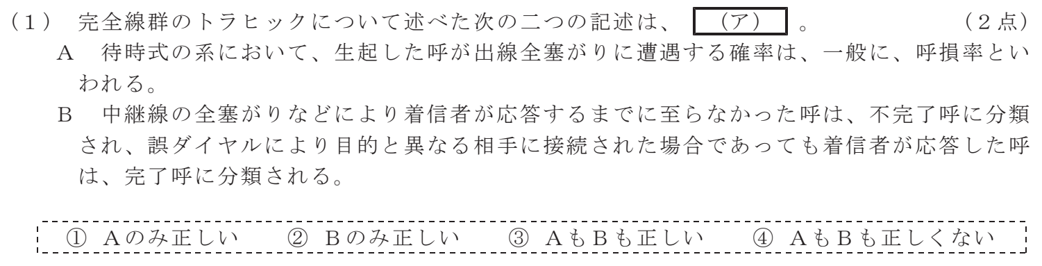 令和８年度 第１回 総合通信 技術及び理論 第5問(1)の試験問題原本画像