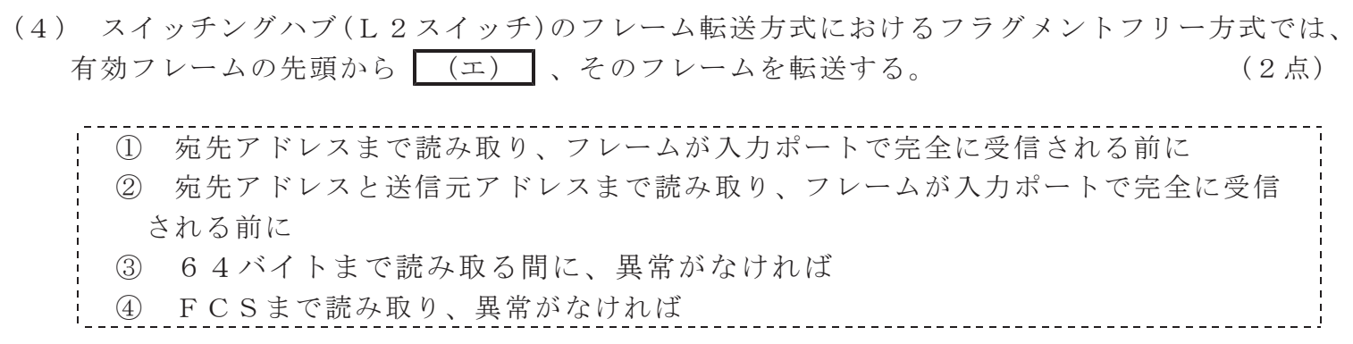 令和８年度 第１回 総合通信 技術及び理論 第5問(4)の試験問題原本画像