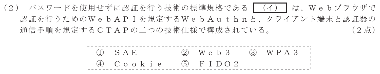 令和８年度 第１回 総合通信 技術及び理論 第6問(2)の試験問題原本画像