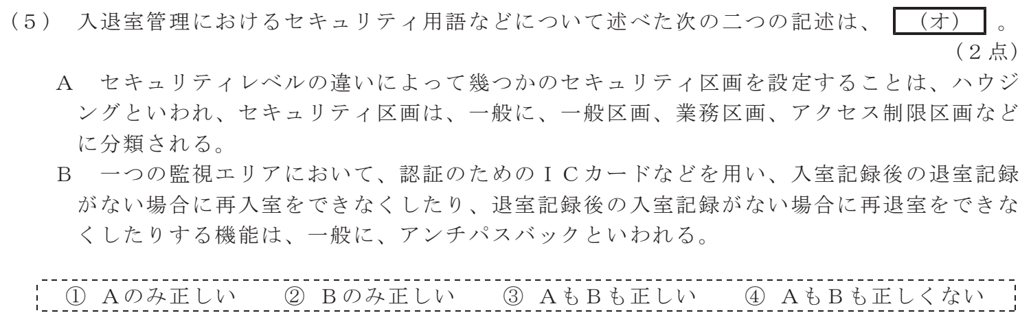 令和８年度 第１回 総合通信 技術及び理論 第6問(5)の試験問題原本画像