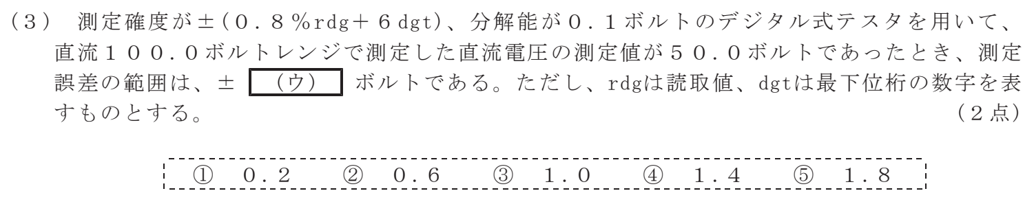 令和８年度 第１回 総合通信 技術及び理論 第7問(3)の試験問題原本画像