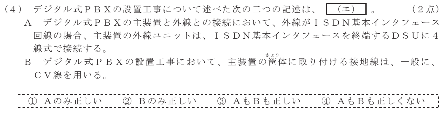 令和８年度 第１回 総合通信 技術及び理論 第7問(4)の試験問題原本画像