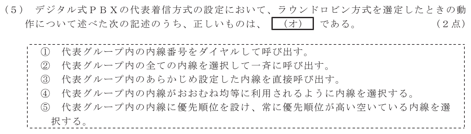 令和８年度 第１回 総合通信 技術及び理論 第7問(5)の試験問題原本画像