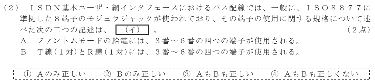 令和８年度 第１回 総合通信 技術及び理論 第8問(2)の試験問題原本画像