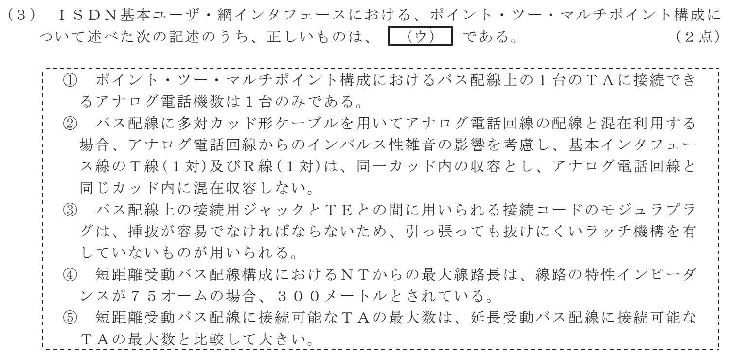 令和８年度 第１回 総合通信 技術及び理論 第8問(3)の試験問題原本画像