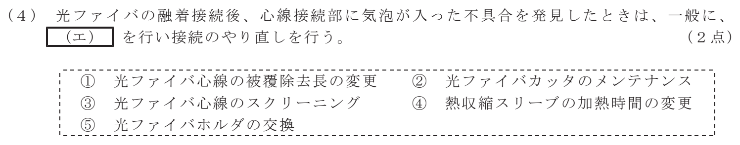 令和８年度 第１回 総合通信 技術及び理論 第8問(4)の試験問題原本画像