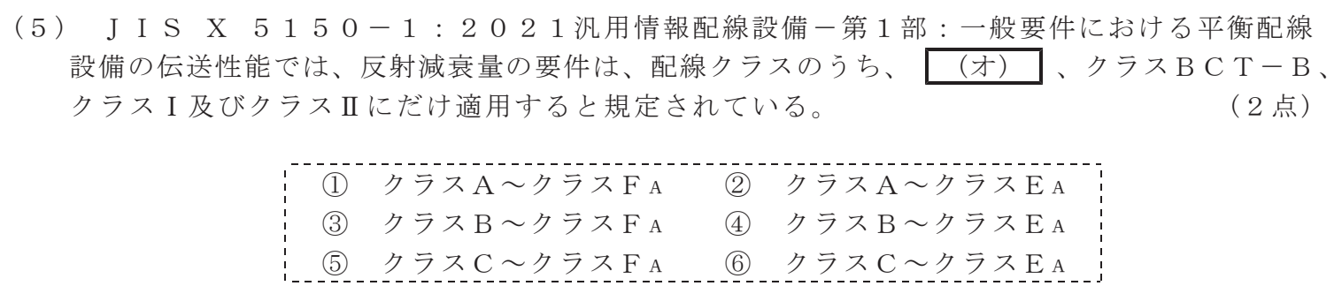 令和８年度 第１回 総合通信 技術及び理論 第8問(5)の試験問題原本画像