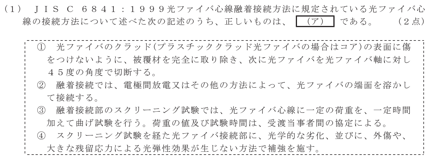 令和８年度 第１回 総合通信 技術及び理論 第9問(1)の試験問題原本画像