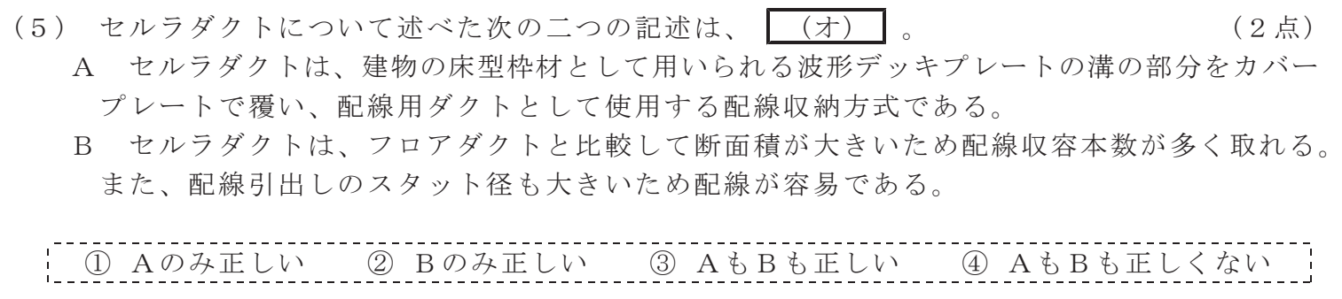 令和８年度 第１回 総合通信 技術及び理論 第9問(5)の試験問題原本画像