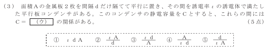 令和３年度 第１回 総合通信 基礎 第1問(3)の試験問題原本画像