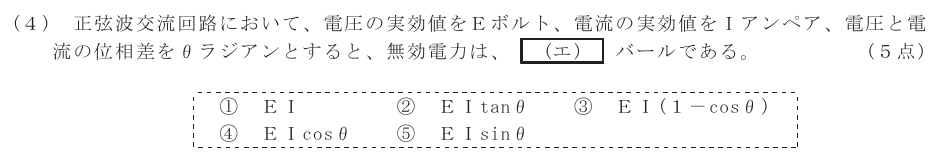 令和３年度 第１回 総合通信 基礎 第1問(4)の試験問題原本画像