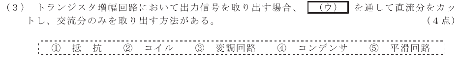 令和３年度 第１回 総合通信 基礎 第2問(3)の試験問題原本画像