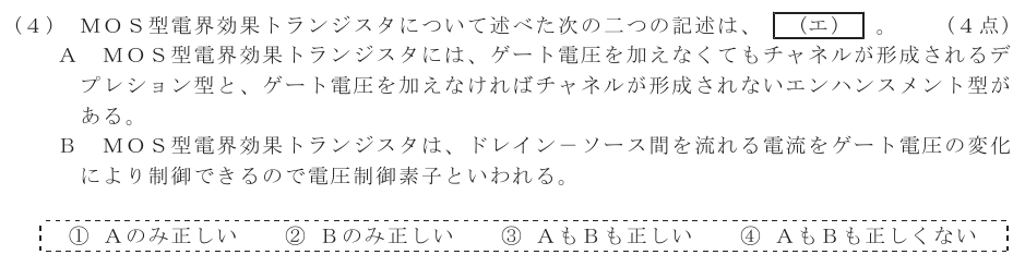 令和３年度 第１回 総合通信 基礎 第2問(4)の試験問題原本画像