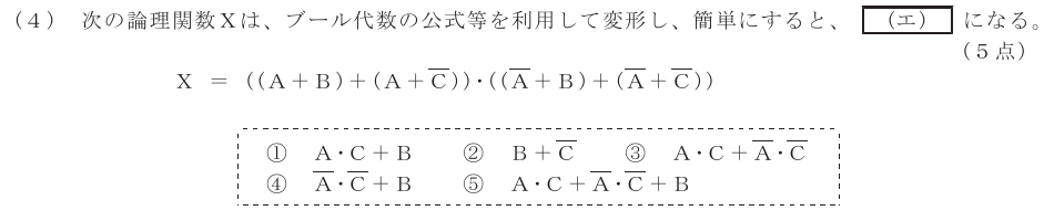 令和３年度 第１回 総合通信 基礎 第3問(4)の試験問題原本画像