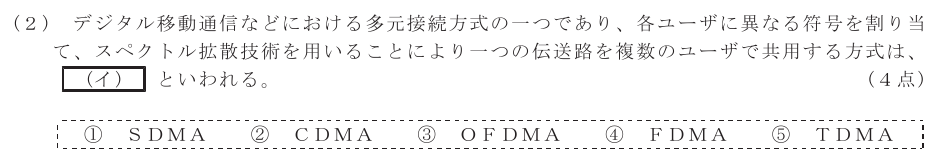 令和３年度 第１回 総合通信 基礎 第5問(2)の試験問題原本画像