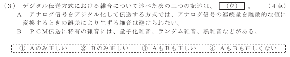 令和３年度 第１回 総合通信 基礎 第5問(3)の試験問題原本画像