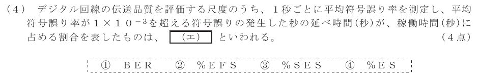 令和３年度 第１回 総合通信 基礎 第5問(4)の試験問題原本画像