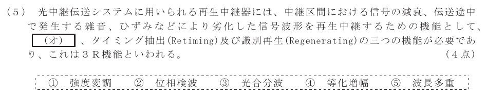 令和３年度 第１回 総合通信 基礎 第5問(5)の試験問題原本画像