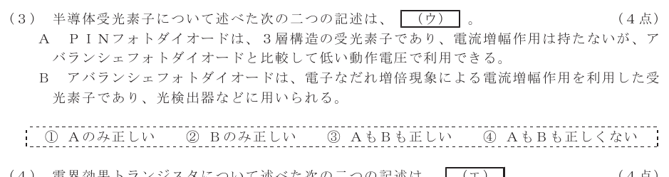 令和３年度 第２回 総合通信 第2問(3)の試験問題原本画像