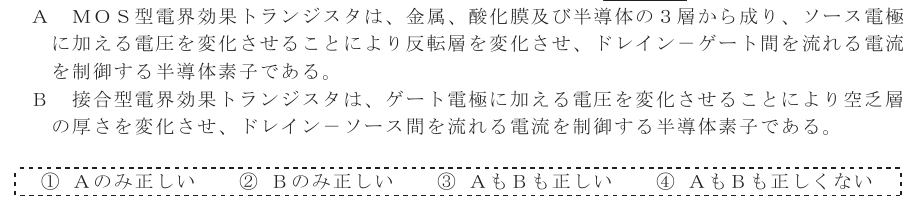 令和３年度 第２回 総合通信 第2問(4)の試験問題原本画像
