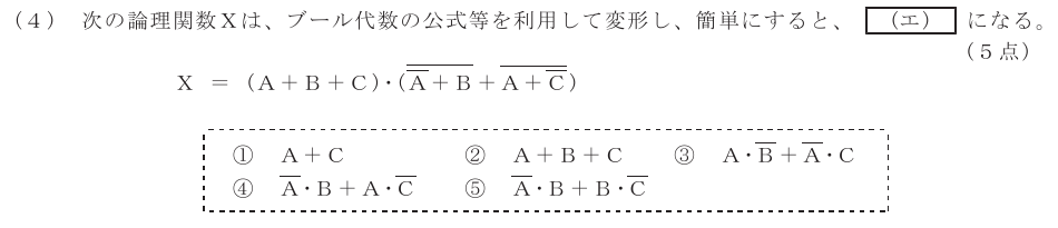 令和３年度 第２回 総合通信 第3問(4)の試験問題原本画像