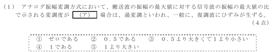 令和３年度 第２回 総合通信 第5問(1)の試験問題原本画像