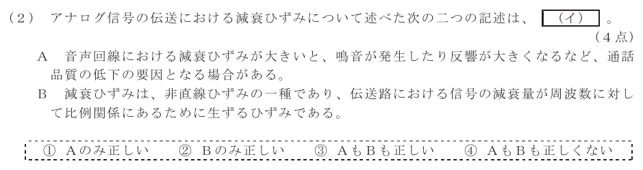 令和３年度 第２回 総合通信 第5問(2)の試験問題原本画像
