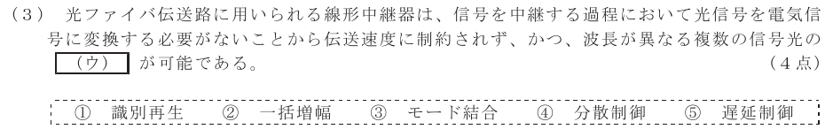令和３年度 第２回 総合通信 第5問(3)の試験問題原本画像