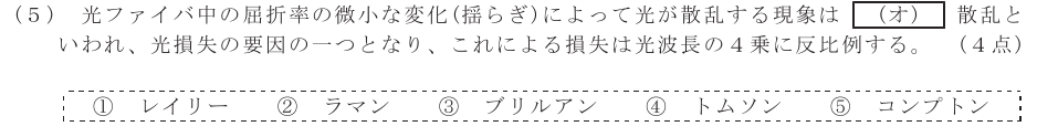 令和３年度 第２回 総合通信 第5問(5)の試験問題原本画像