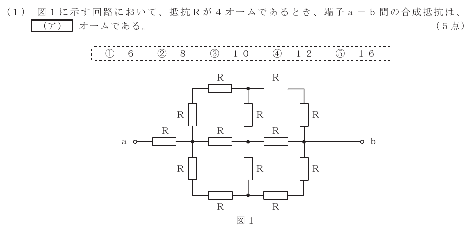 令和４年度 第１回 総合通信 第1問(1)の試験問題原本画像