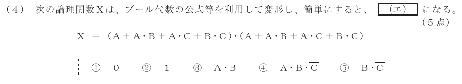 令和４年度 第１回 総合通信 第3問(4)の試験問題原本画像