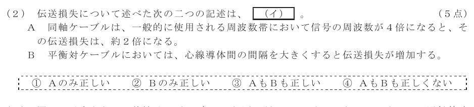 令和４年度 第１回 総合通信 第4問(2)の試験問題原本画像