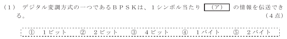 令和４年度 第１回 総合通信 第5問(1)の試験問題原本画像