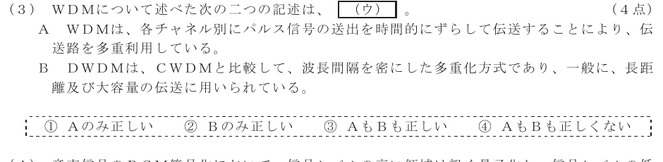 令和４年度 第１回 総合通信 第5問(3)の試験問題原本画像