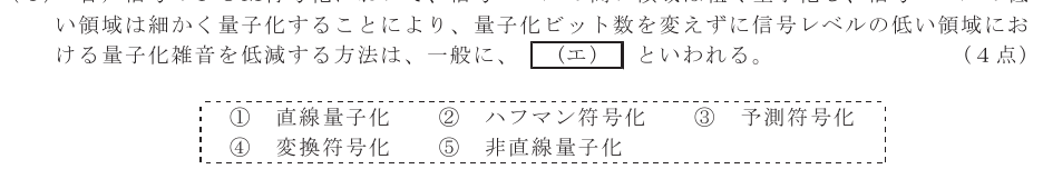 令和４年度 第１回 総合通信 第5問(4)の試験問題原本画像