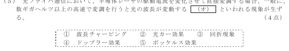 令和４年度 第１回 総合通信 第5問(5)の試験問題原本画像