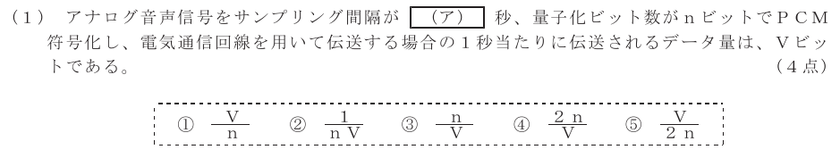令和４年度 第２回 総合通信 第5問(1)の試験問題原本画像