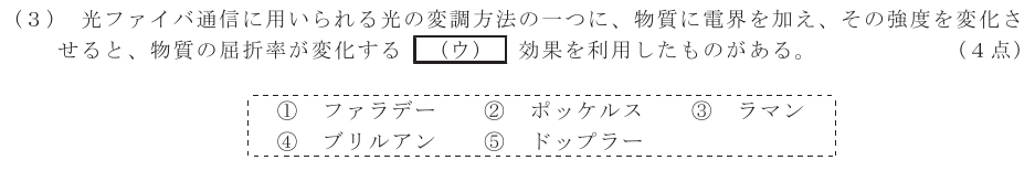 令和４年度 第２回 総合通信 第5問(3)の試験問題原本画像