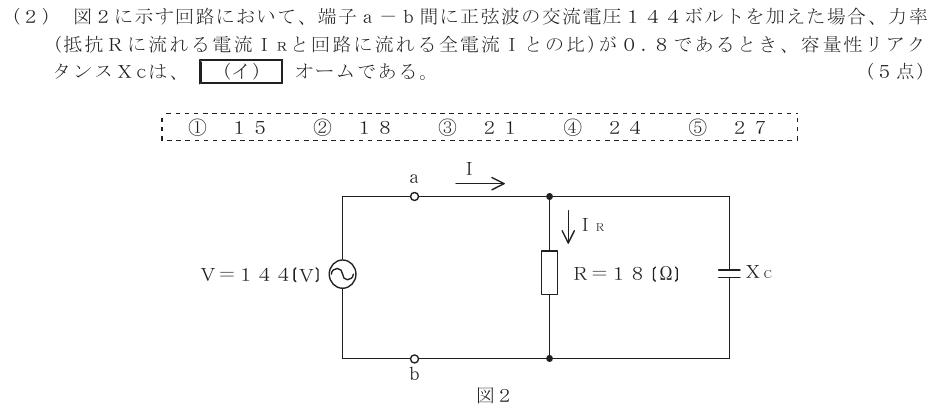 令和５年度 第１回 総合通信 第1問(2)の試験問題原本画像