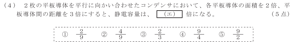 令和５年度 第１回 総合通信 第1問(4)の試験問題原本画像