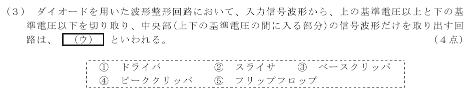 令和５年度 第１回 総合通信 第2問(3)の試験問題原本画像
