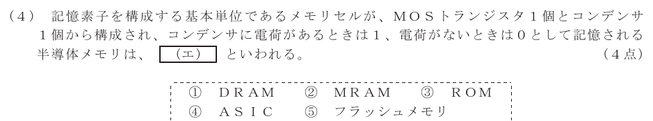 令和５年度 第１回 総合通信 第2問(4)の試験問題原本画像