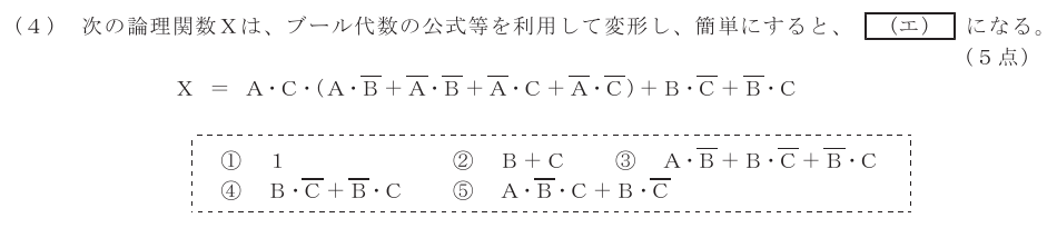 令和５年度 第１回 総合通信 第3問(4)の試験問題原本画像