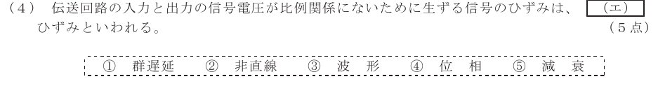 令和５年度 第１回 総合通信 第4問(4)の試験問題原本画像