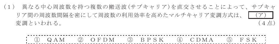 令和５年度 第１回 総合通信 第5問(1)の試験問題原本画像
