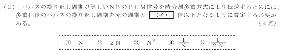 令和５年度 第１回 総合通信 第5問(2)の試験問題原本画像