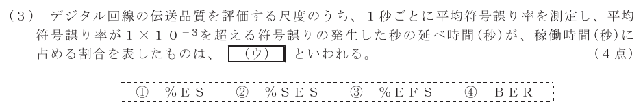 令和５年度 第１回 総合通信 第5問(3)の試験問題原本画像