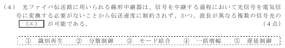 令和５年度 第１回 総合通信 第5問(4)の試験問題原本画像