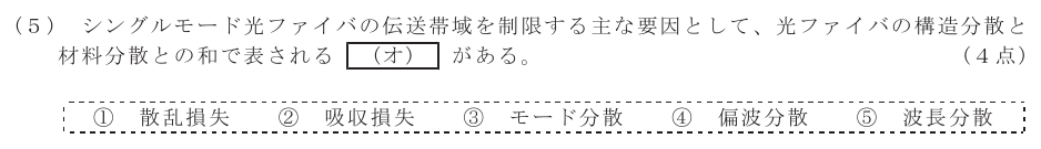 令和５年度 第１回 総合通信 第5問(5)の試験問題原本画像